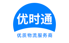 潼南县到香港物流公司,潼南县到澳门物流专线,潼南县物流到台湾